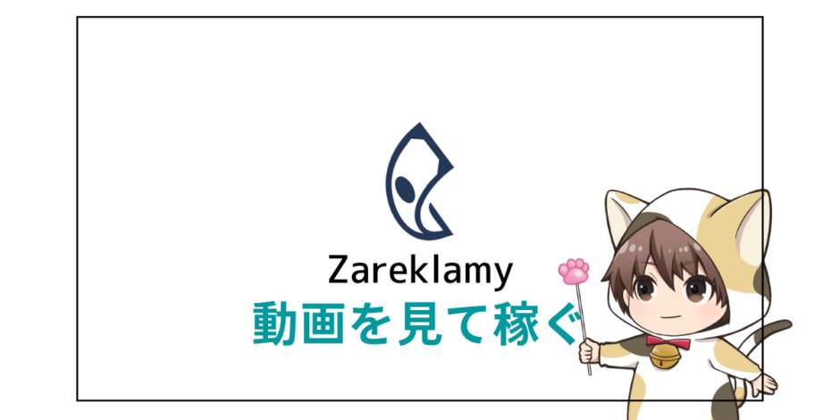 Zareklamyザレクラミー